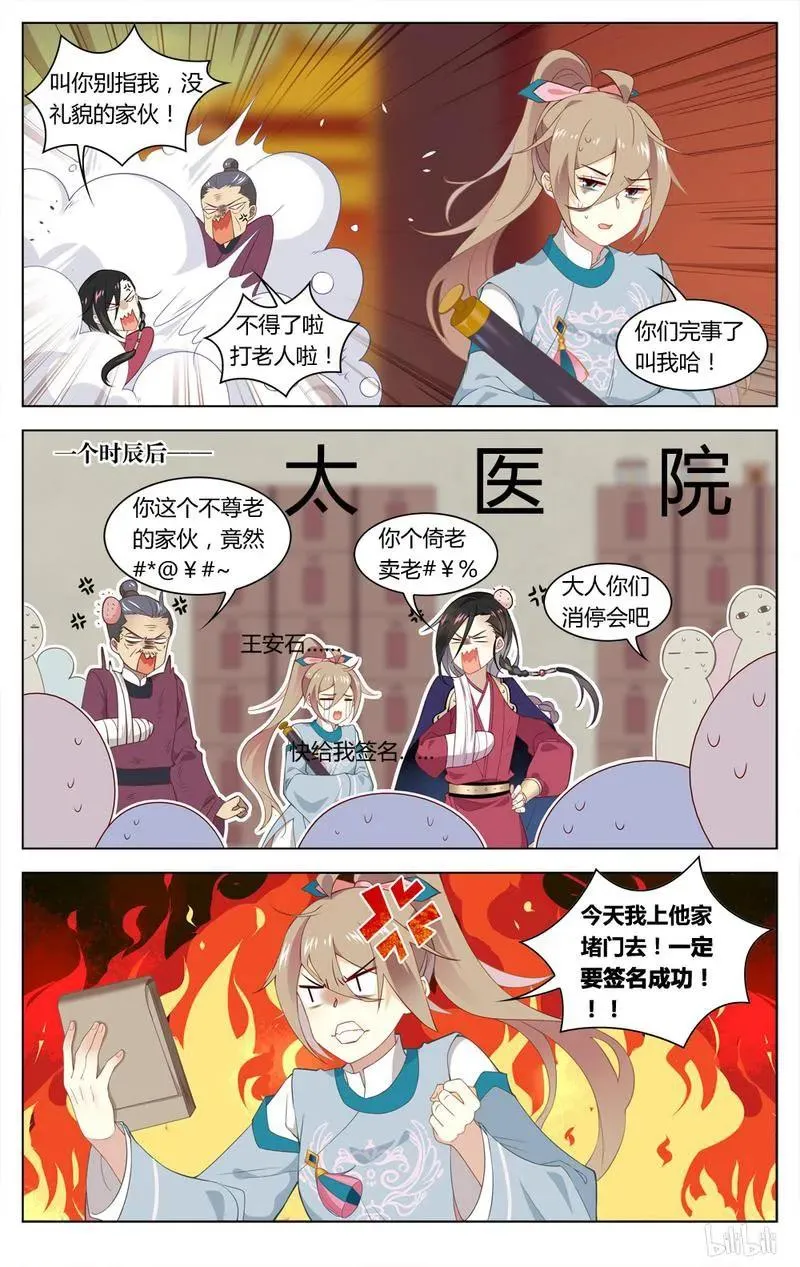 223 第223话 王安石，开门呀 第4页