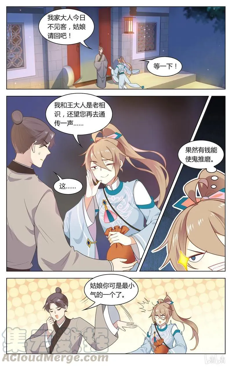 223 第223话 王安石，开门呀 第5页