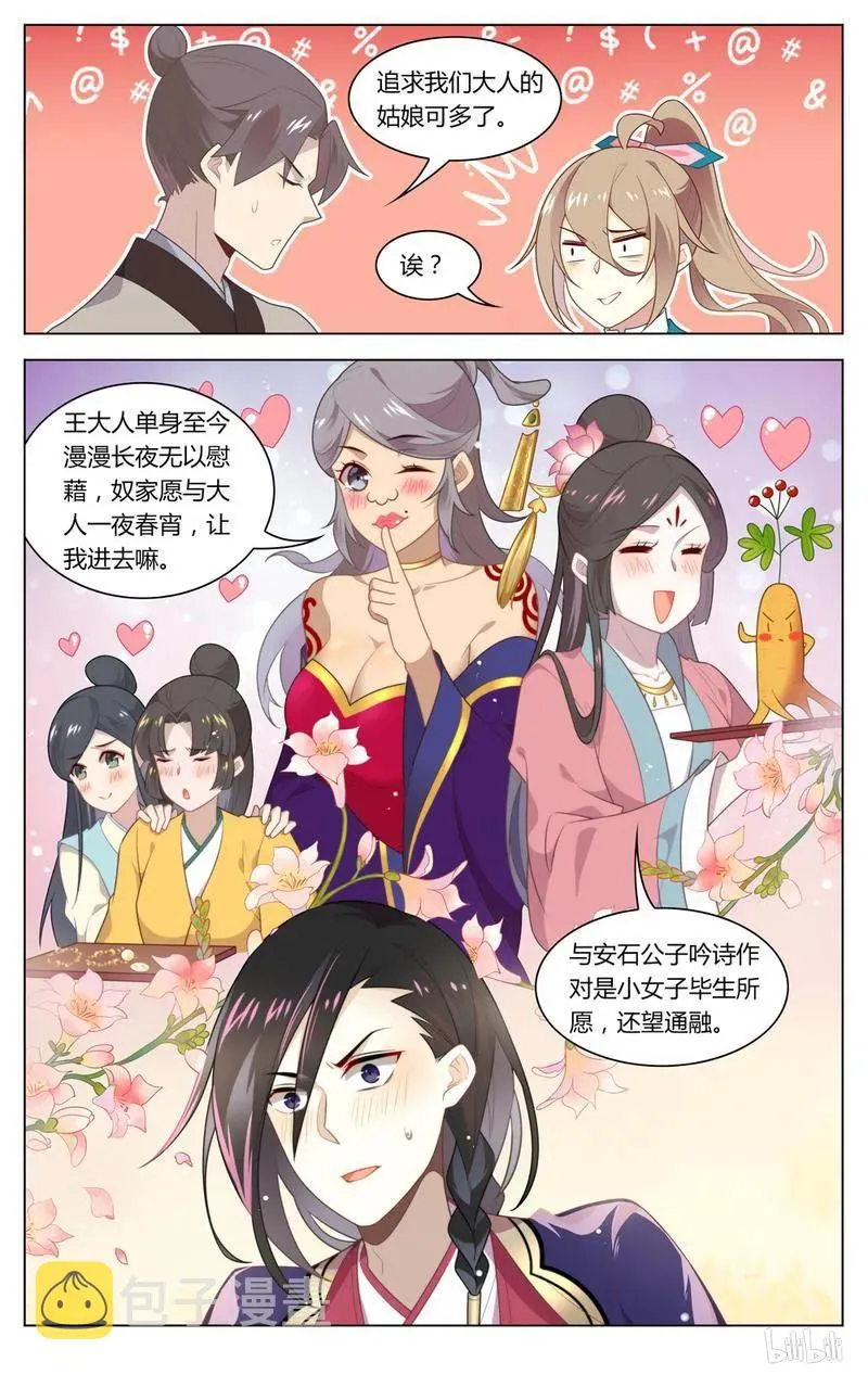 223 第223话 王安石，开门呀 第6页
