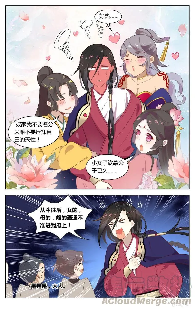 223 第223话 王安石，开门呀 第7页