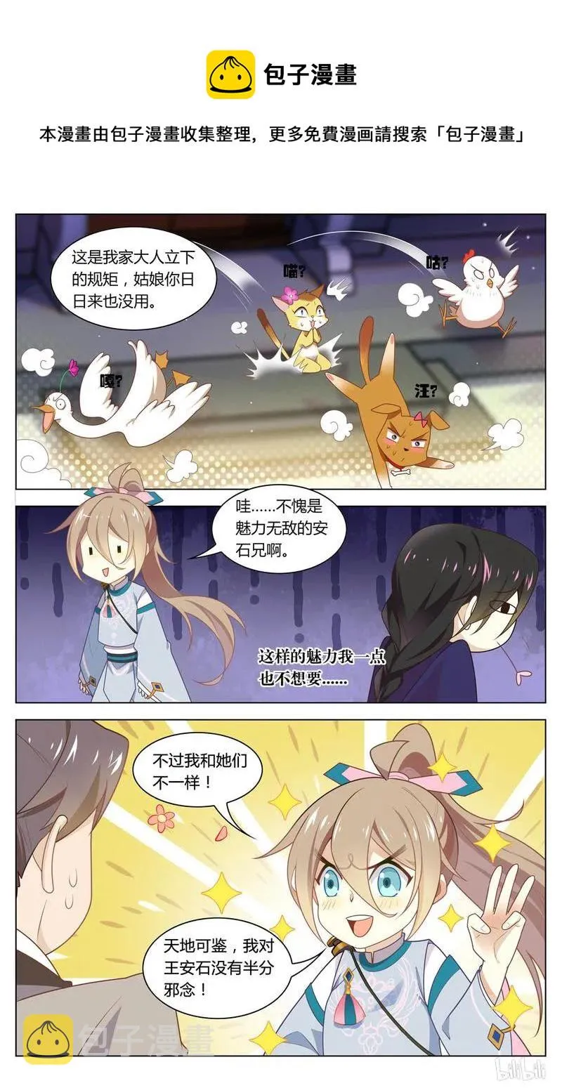 223 第223话 王安石，开门呀 第8页