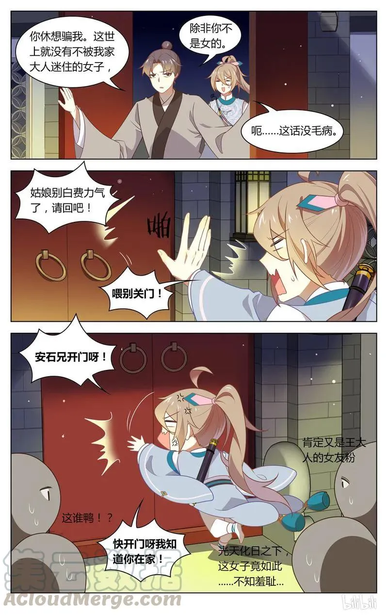 223 第223话 王安石，开门呀 第9页