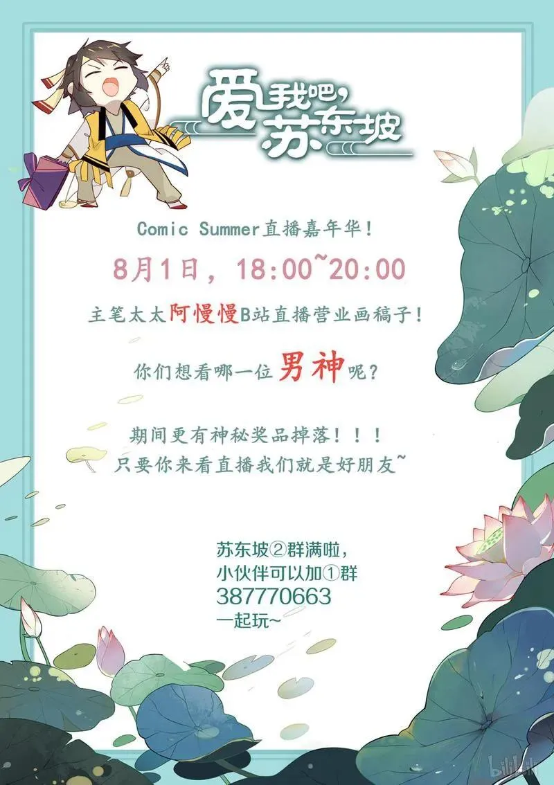 223 第223话 王安石，开门呀 第10页
