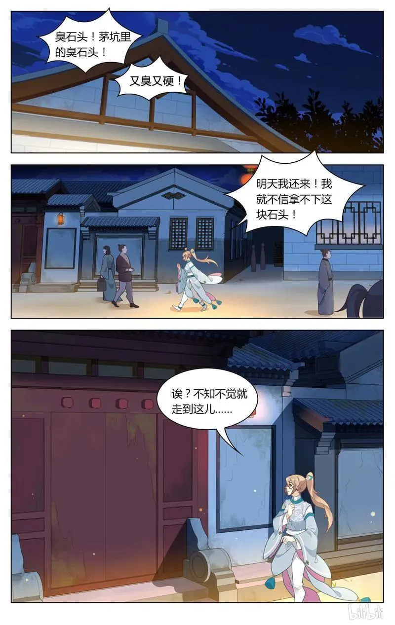 224 第224话 苏公你听我说！ 第2页