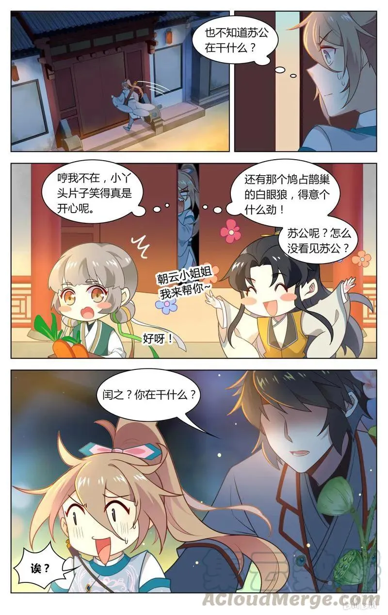 224 第224话 苏公你听我说！ 第3页