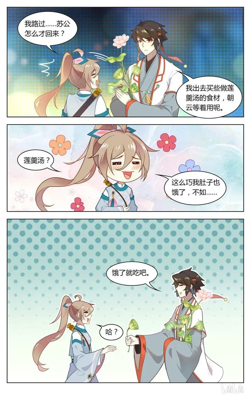 224 第224话 苏公你听我说！ 第4页