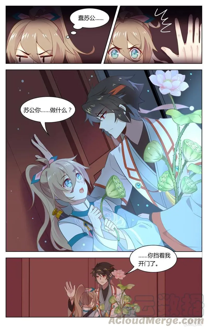 224 第224话 苏公你听我说！ 第5页