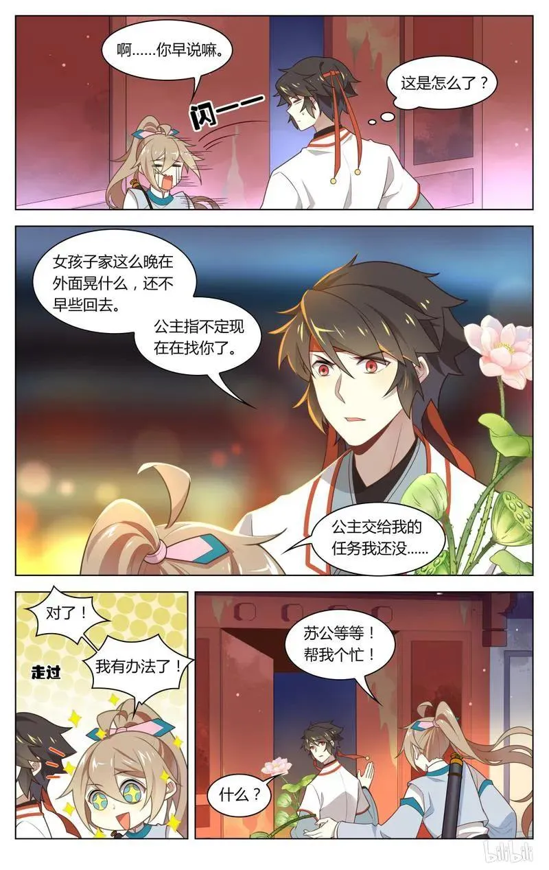 224 第224话 苏公你听我说！ 第6页