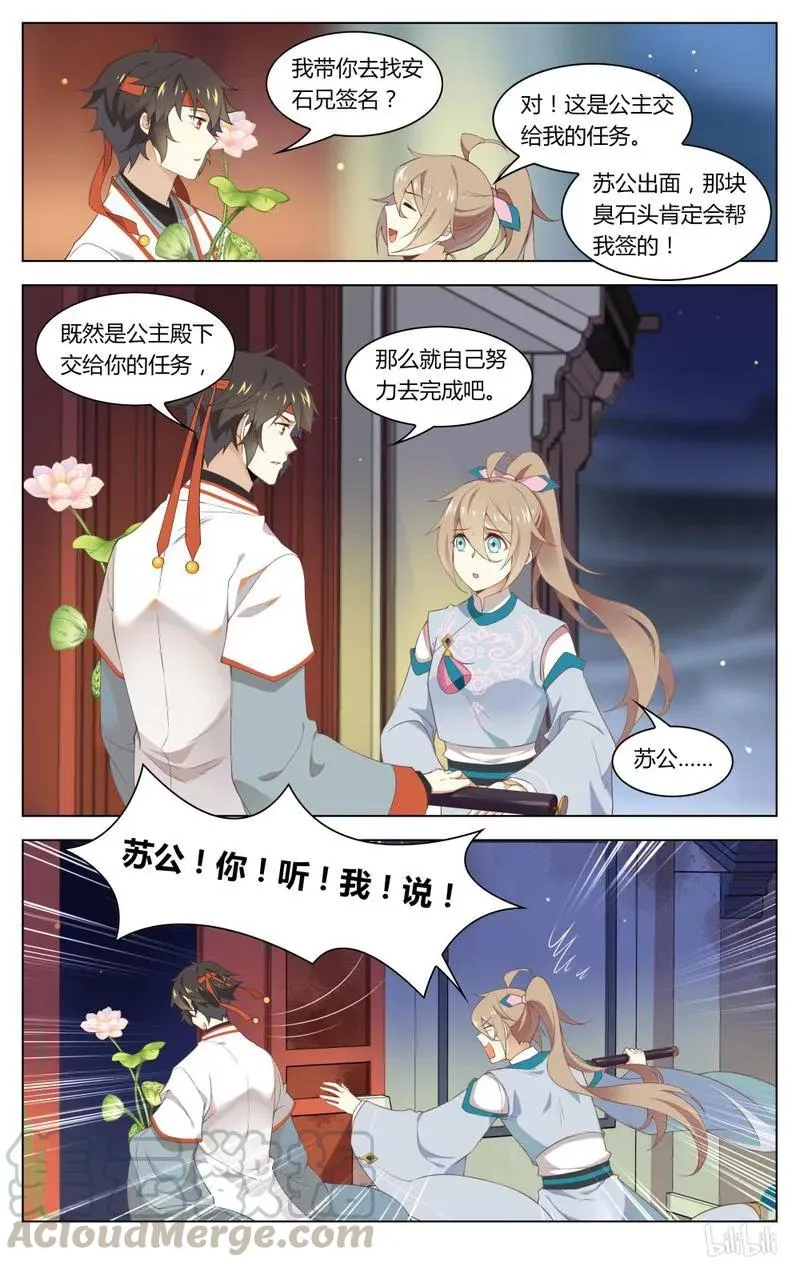 224 第224话 苏公你听我说！ 第7页