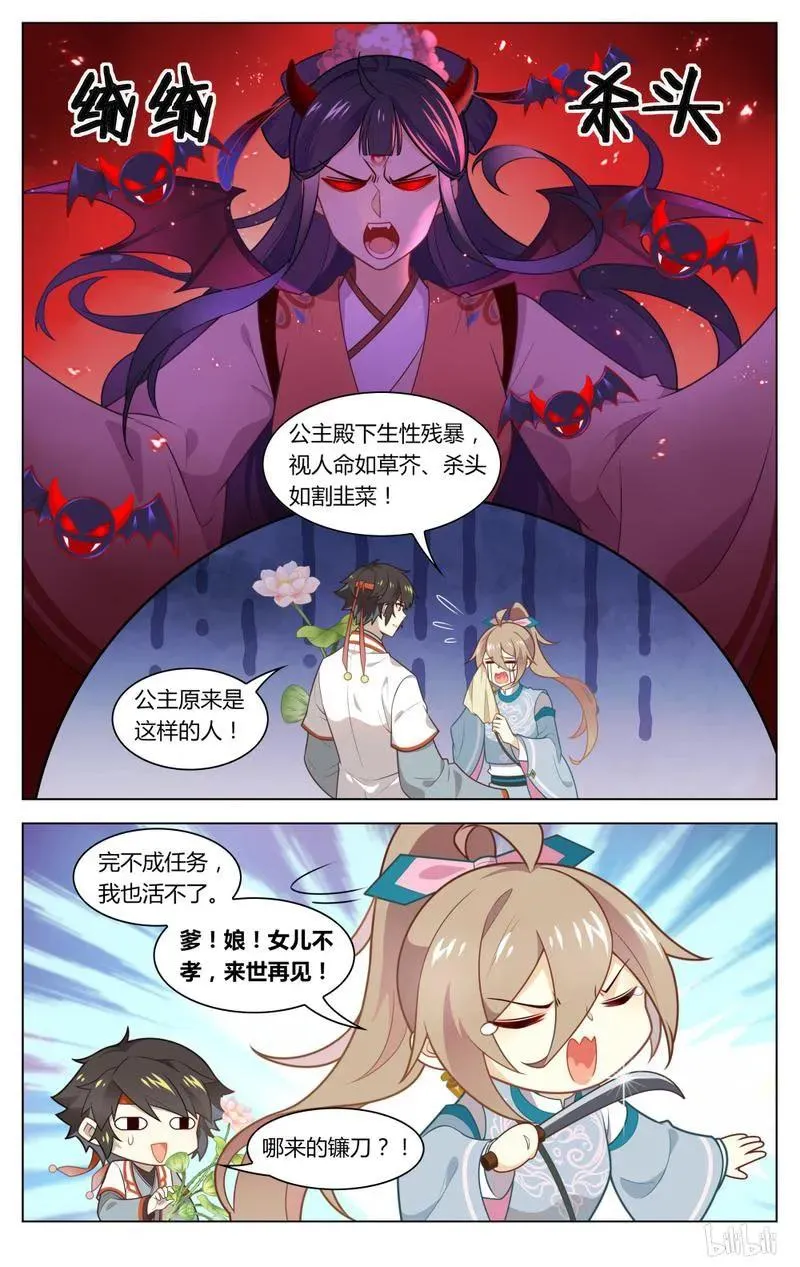 224 第224话 苏公你听我说！ 第8页