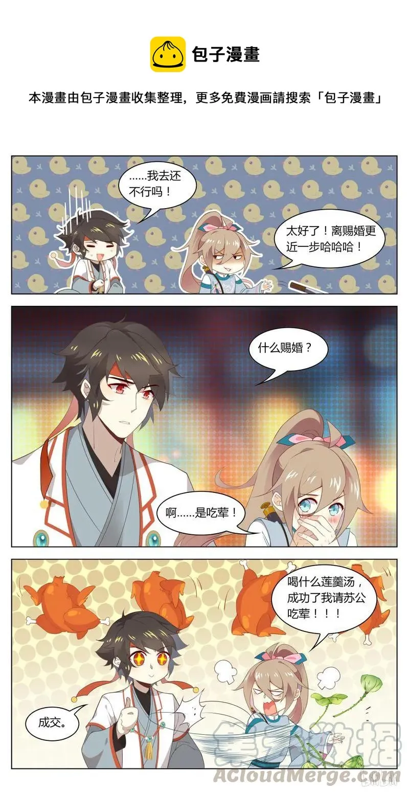 224 第224话 苏公你听我说！ 第9页