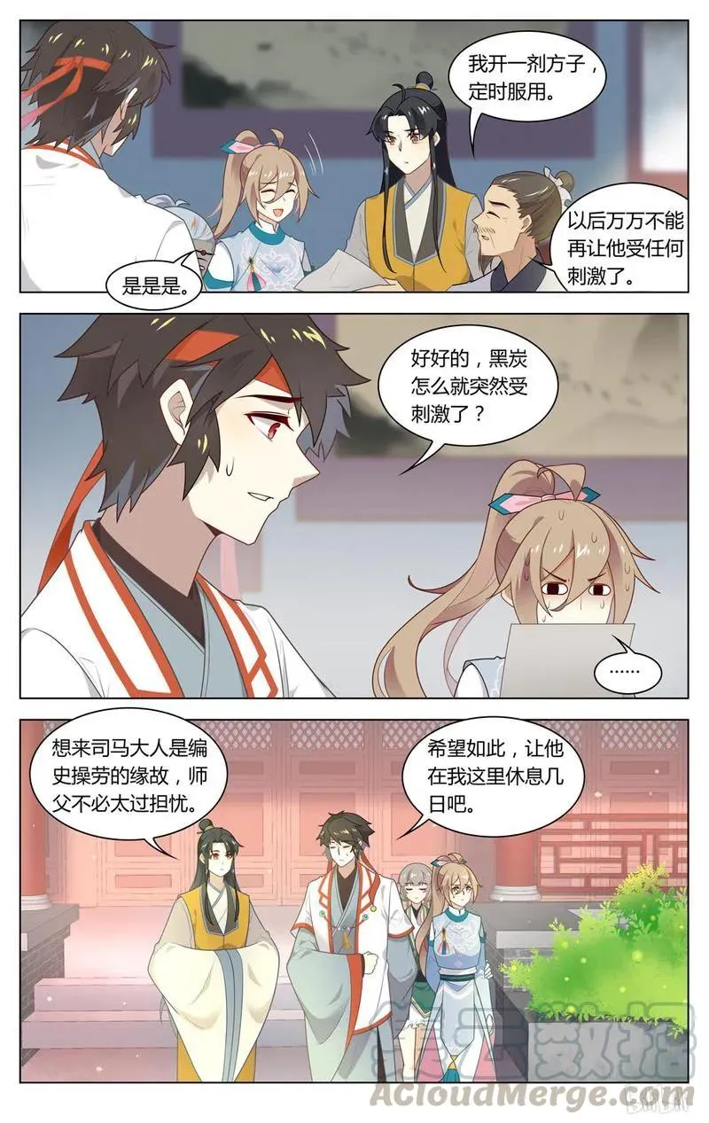 220 第220话 急，在线等 第3页