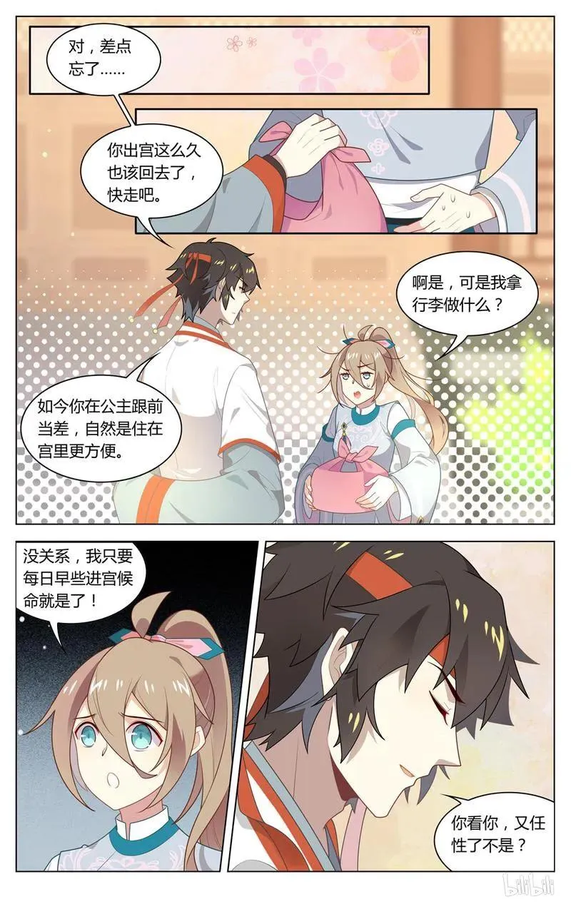 220 第220话 急，在线等 第4页