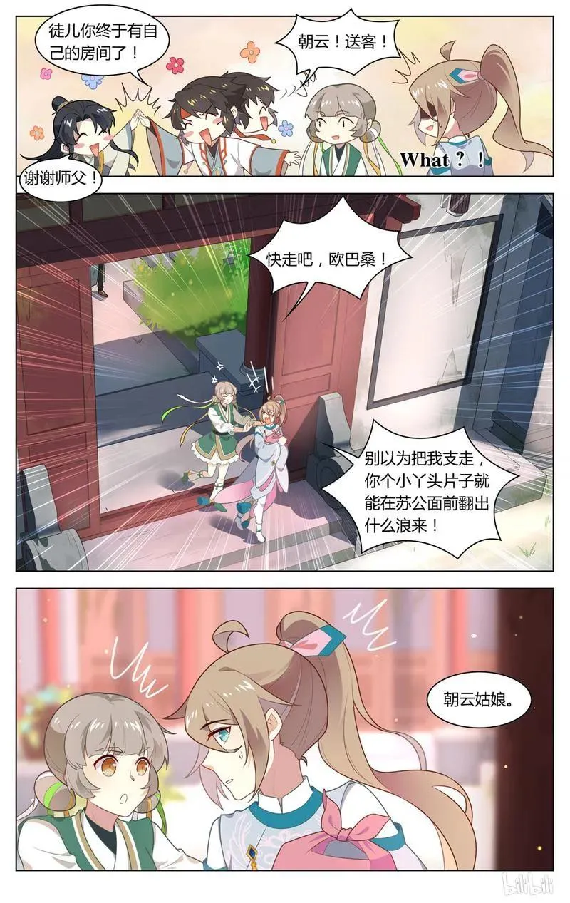 220 第220话 急，在线等 第6页