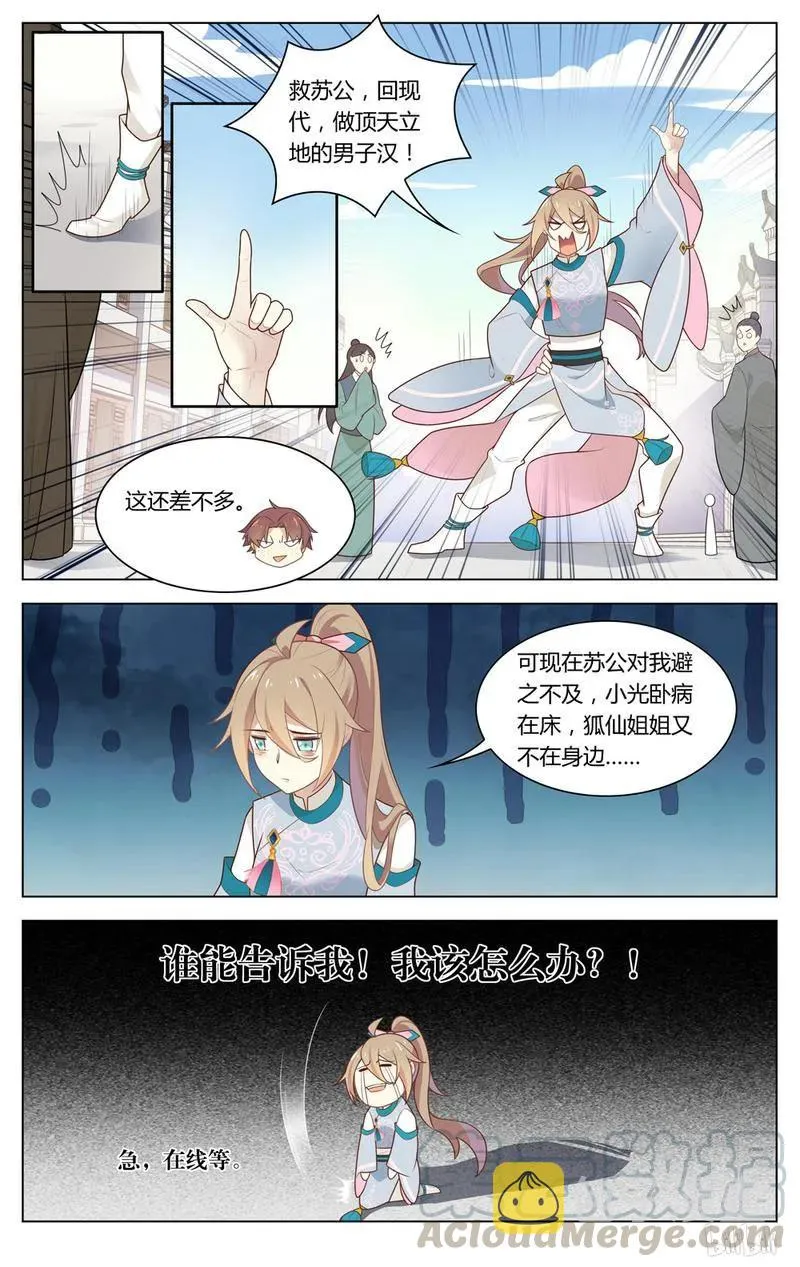 220 第220话 急，在线等 第9页