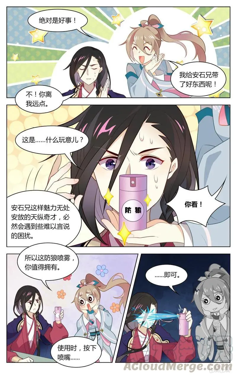 225 第225话 心，踩碎了 第3页