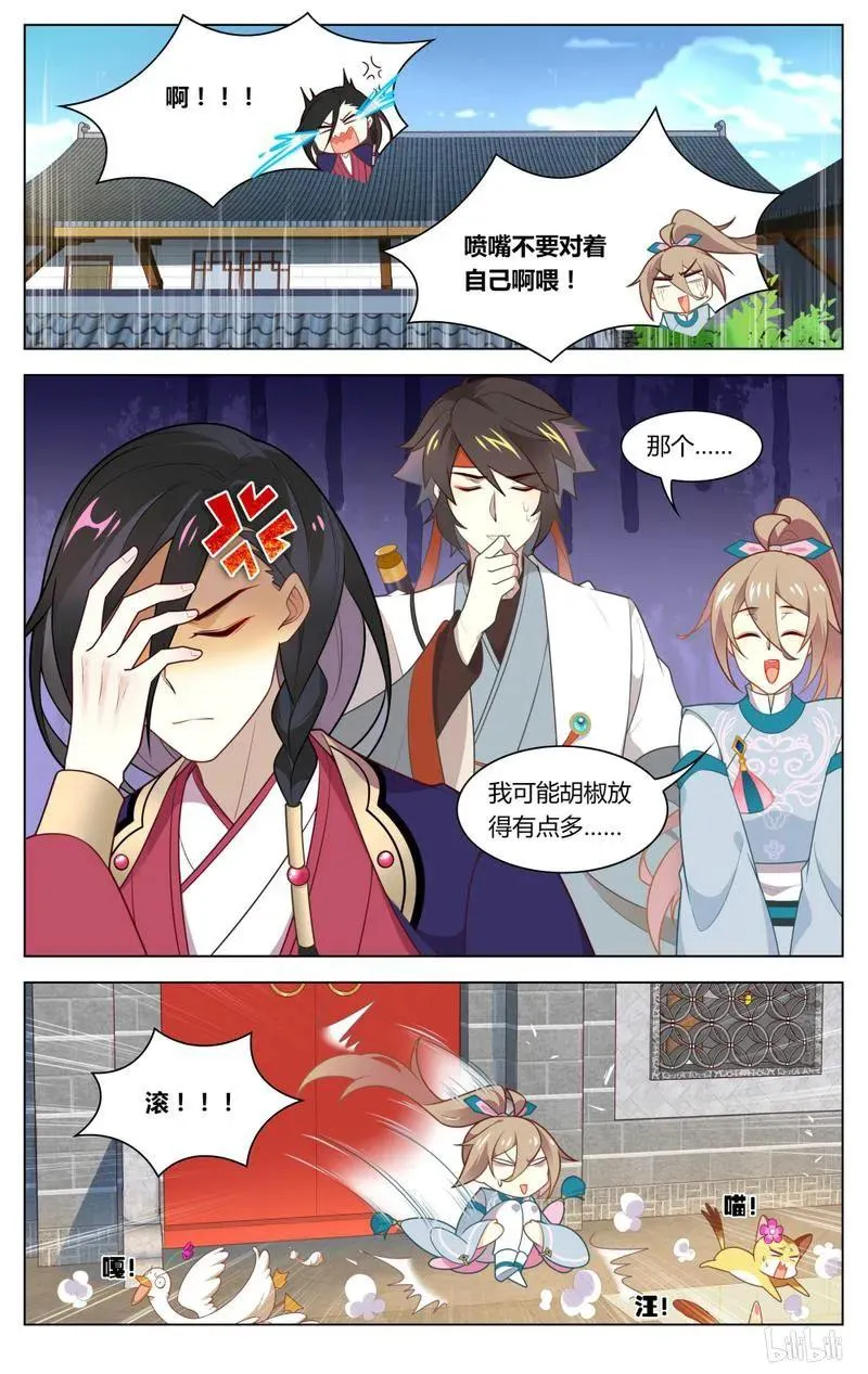 225 第225话 心，踩碎了 第4页