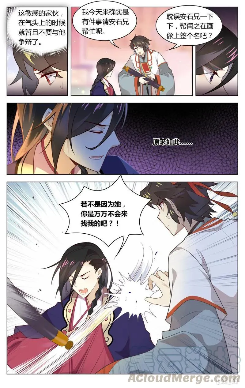 225 第225话 心，踩碎了 第7页