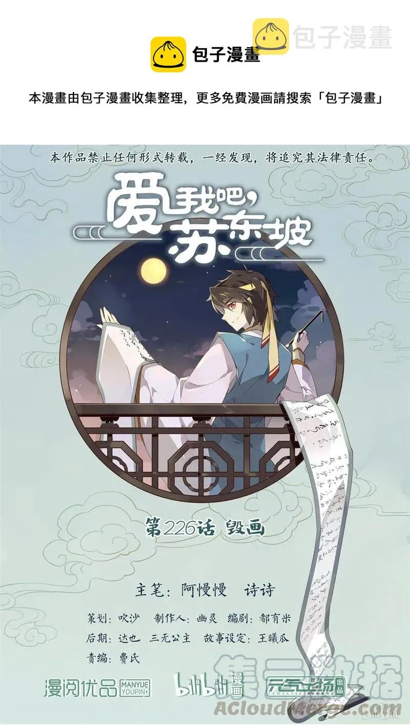 226 第226话 毁画 第1页
