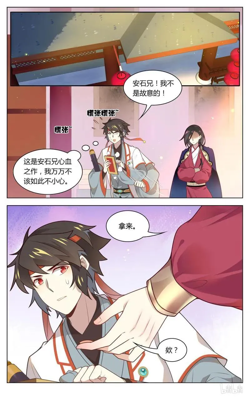 226 第226话 毁画 第2页