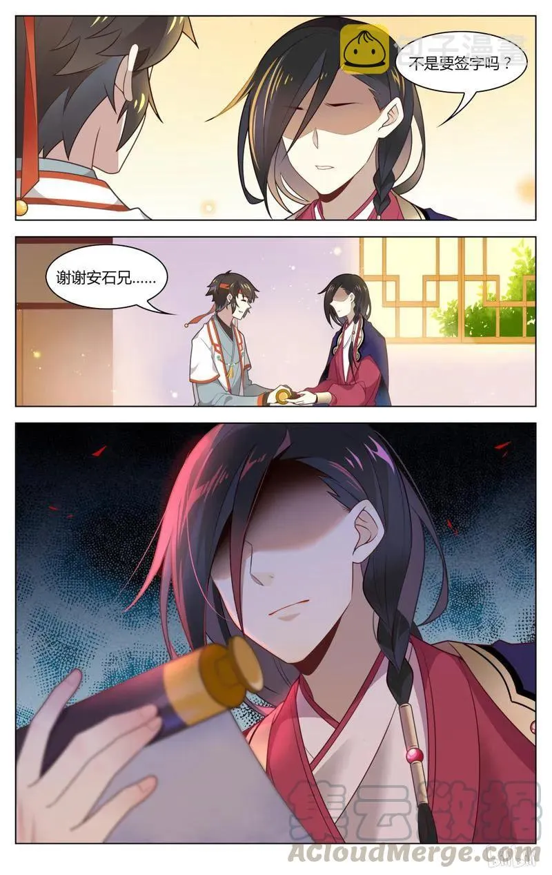 226 第226话 毁画 第3页