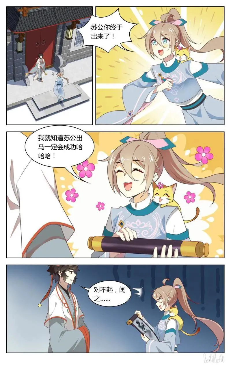 226 第226话 毁画 第4页