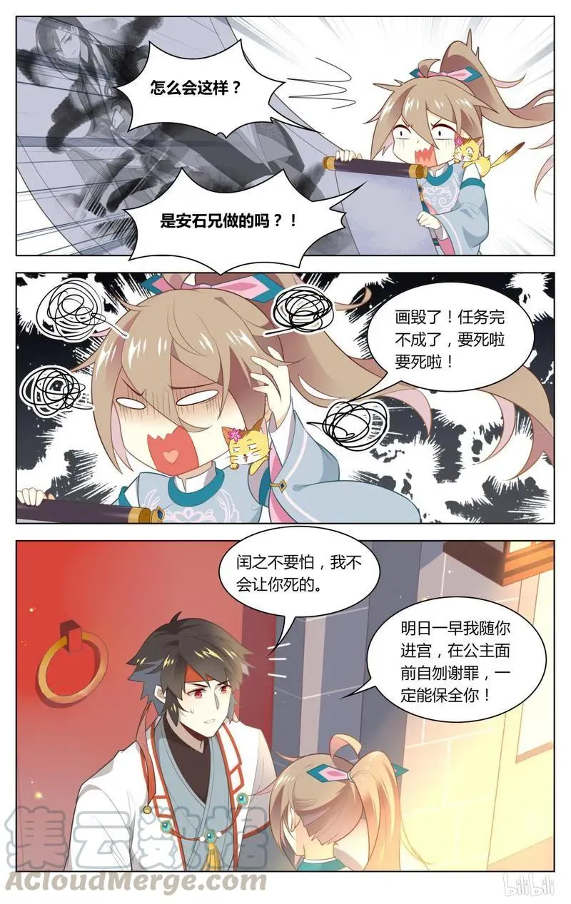 226 第226话 毁画 第5页