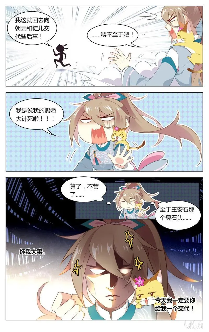 226 第226话 毁画 第6页