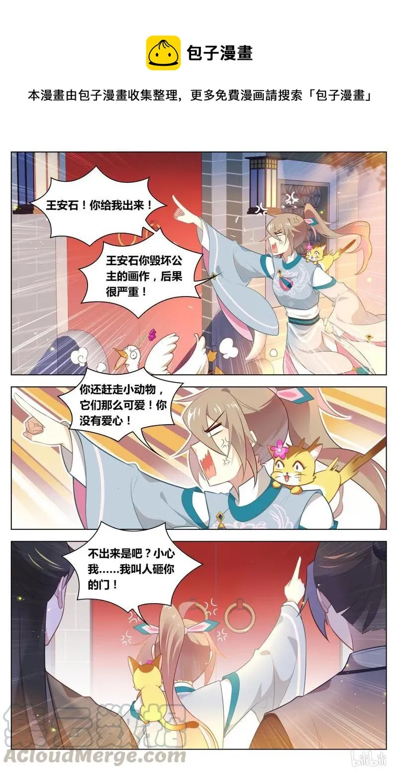 226 第226话 毁画 第7页