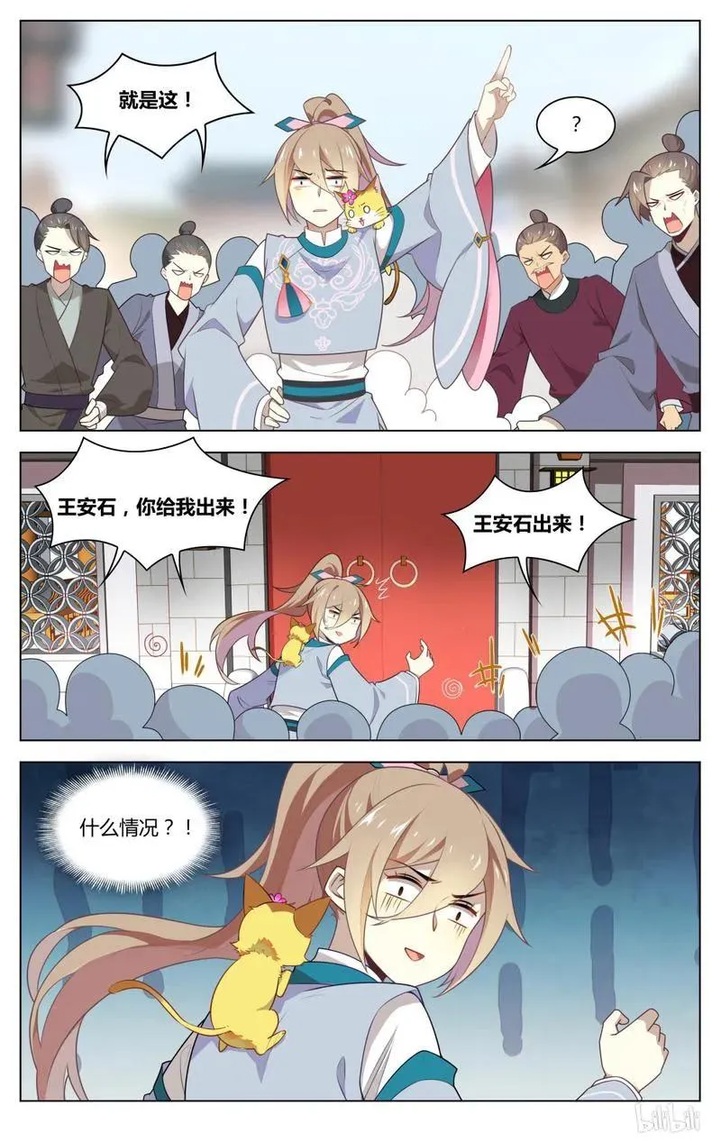 226 第226话 毁画 第8页