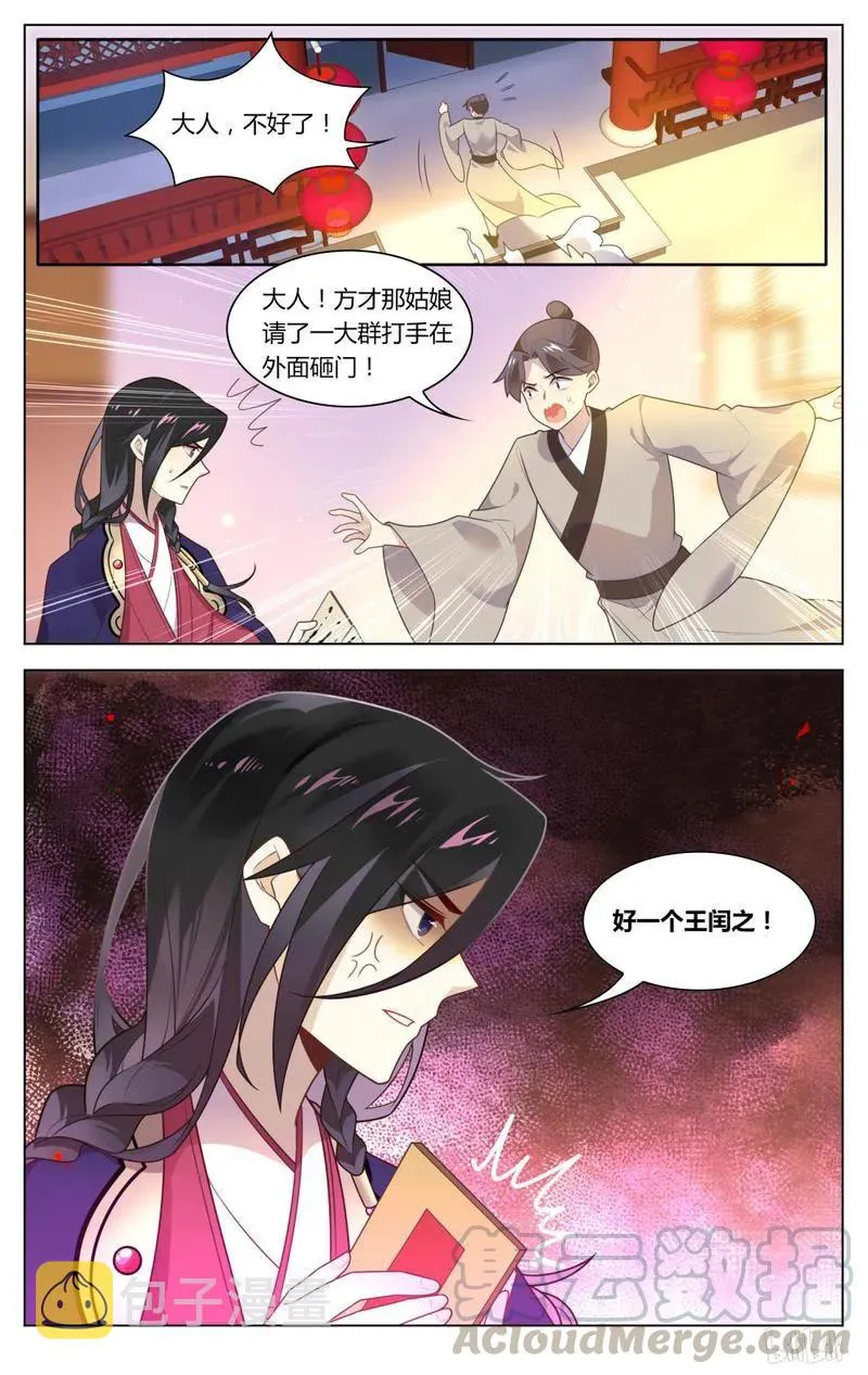 226 第226话 毁画 第9页