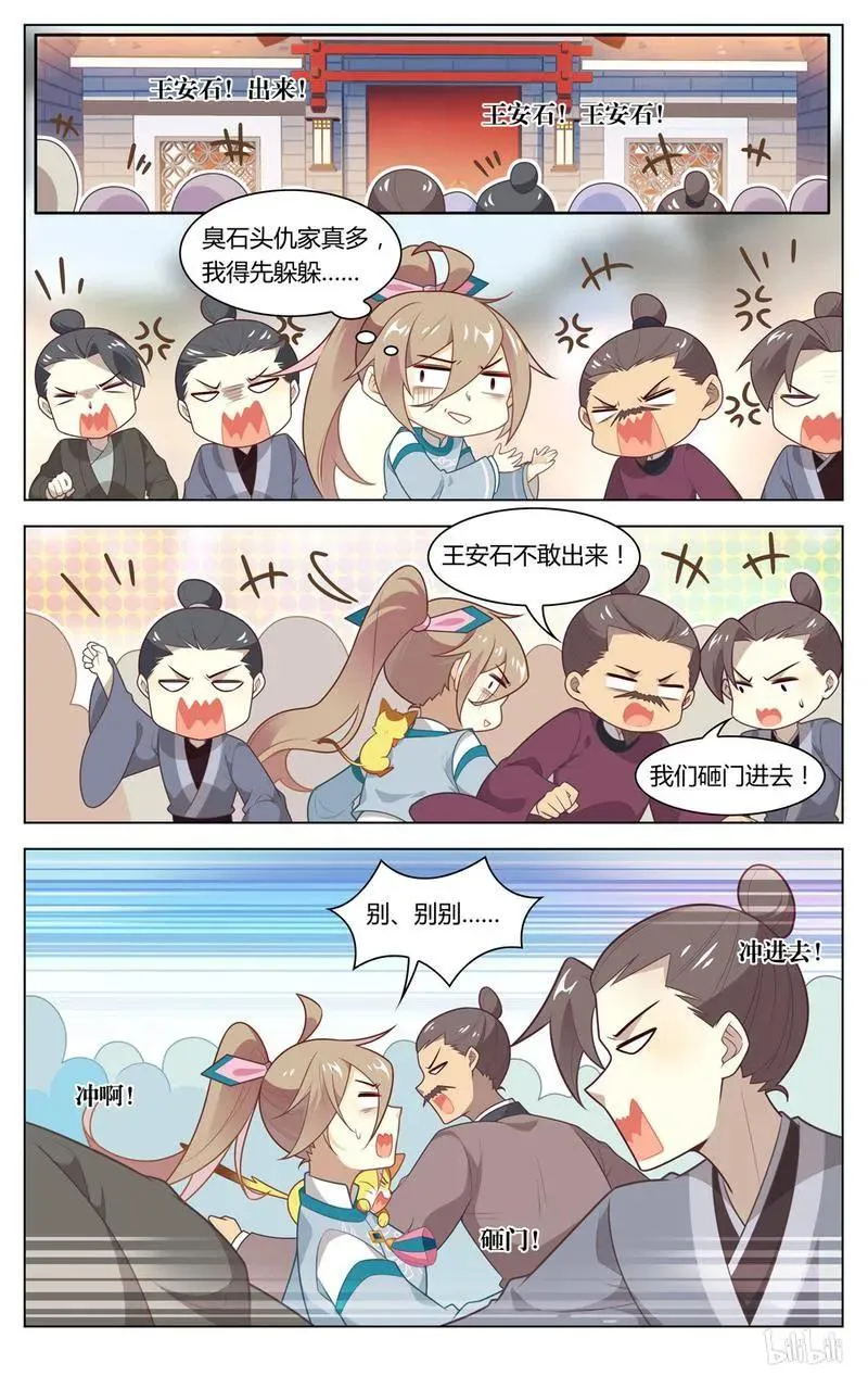 227 第227话 臭石头终于挨打了 第2页