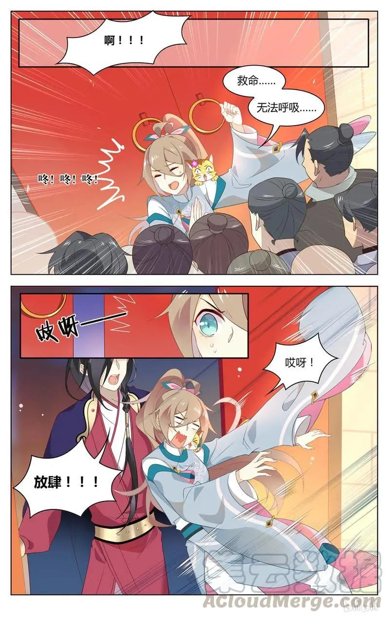 227 第227话 臭石头终于挨打了 第3页