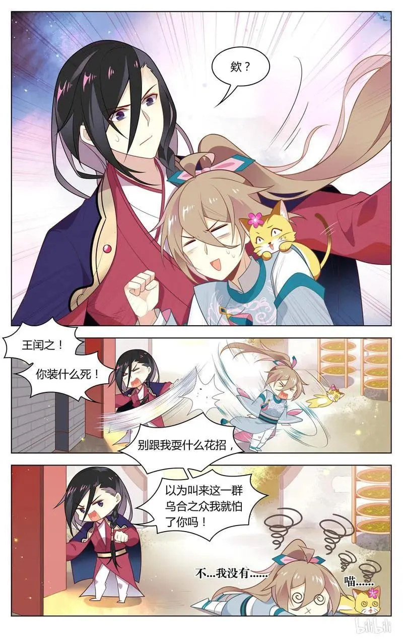 227 第227话 臭石头终于挨打了 第4页