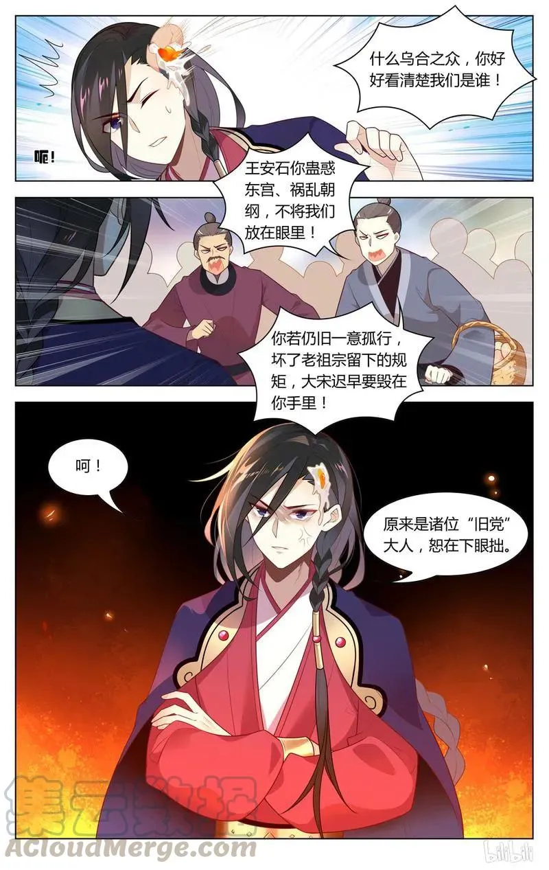 227 第227话 臭石头终于挨打了 第5页