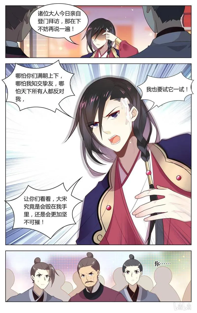 227 第227话 臭石头终于挨打了 第6页