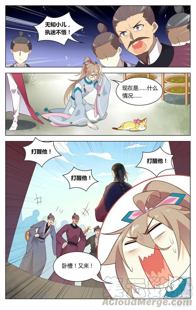 227 第227话 臭石头终于挨打了 第7页