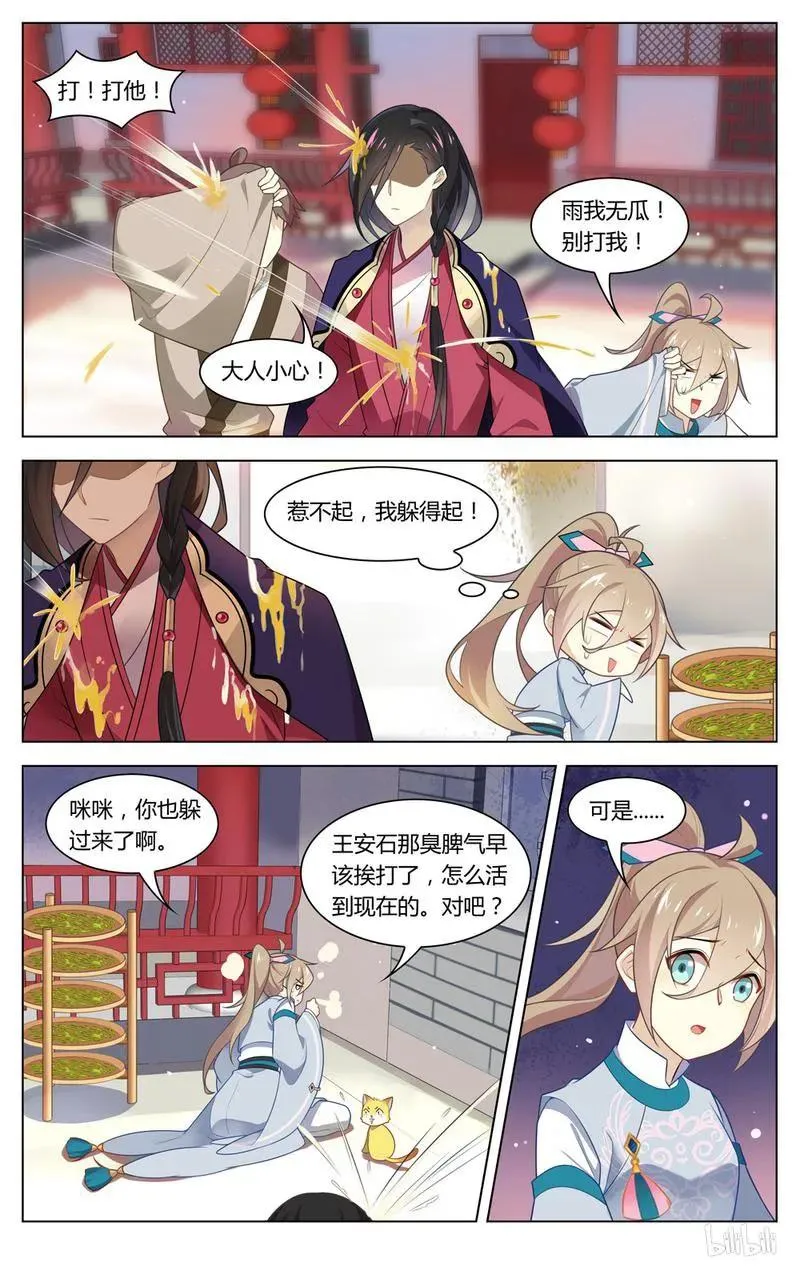 227 第227话 臭石头终于挨打了 第8页