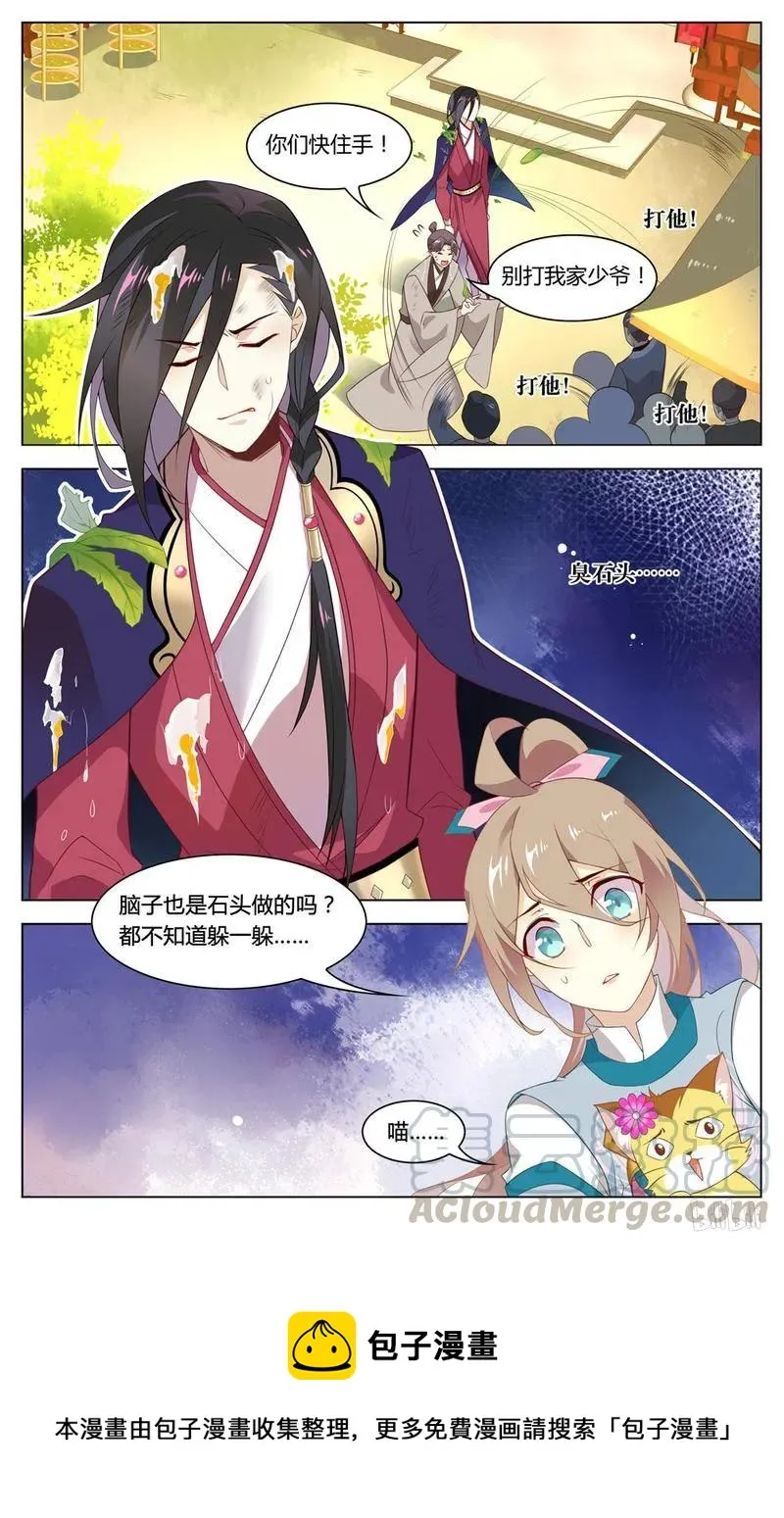 227 第227话 臭石头终于挨打了 第9页