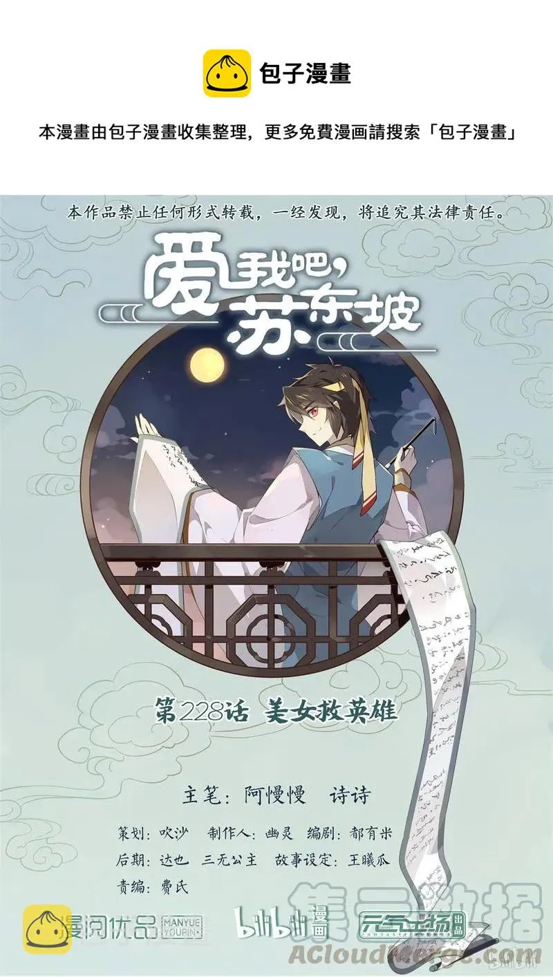 228 第228话 美女救英雄 第1页