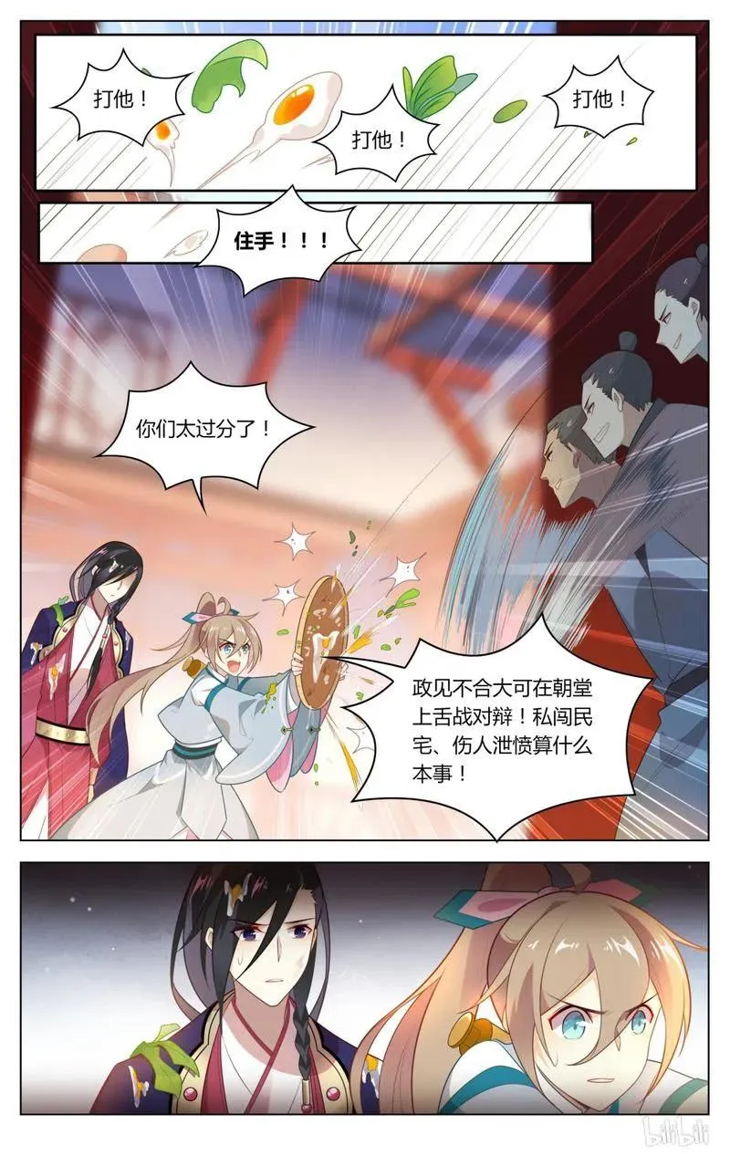 228 第228话 美女救英雄 第2页