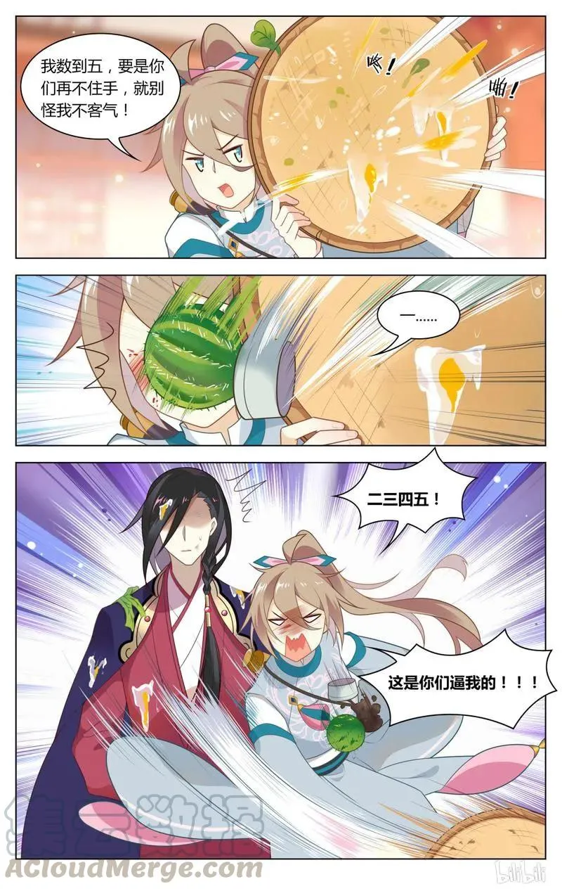 228 第228话 美女救英雄 第3页