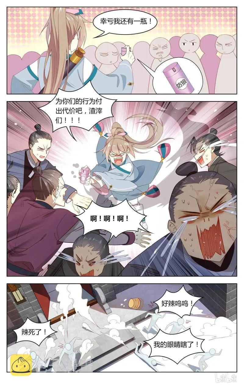 228 第228话 美女救英雄 第4页