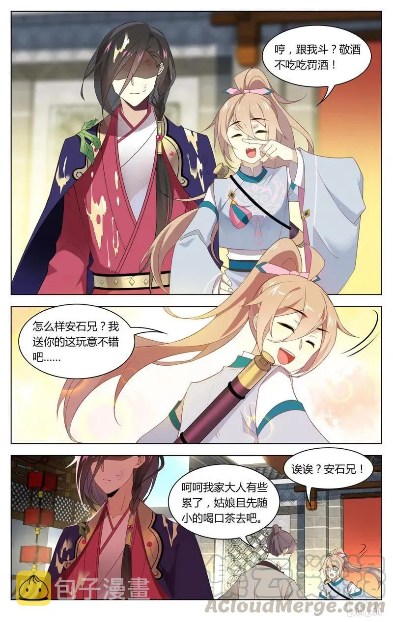 228 第228话 美女救英雄 第5页