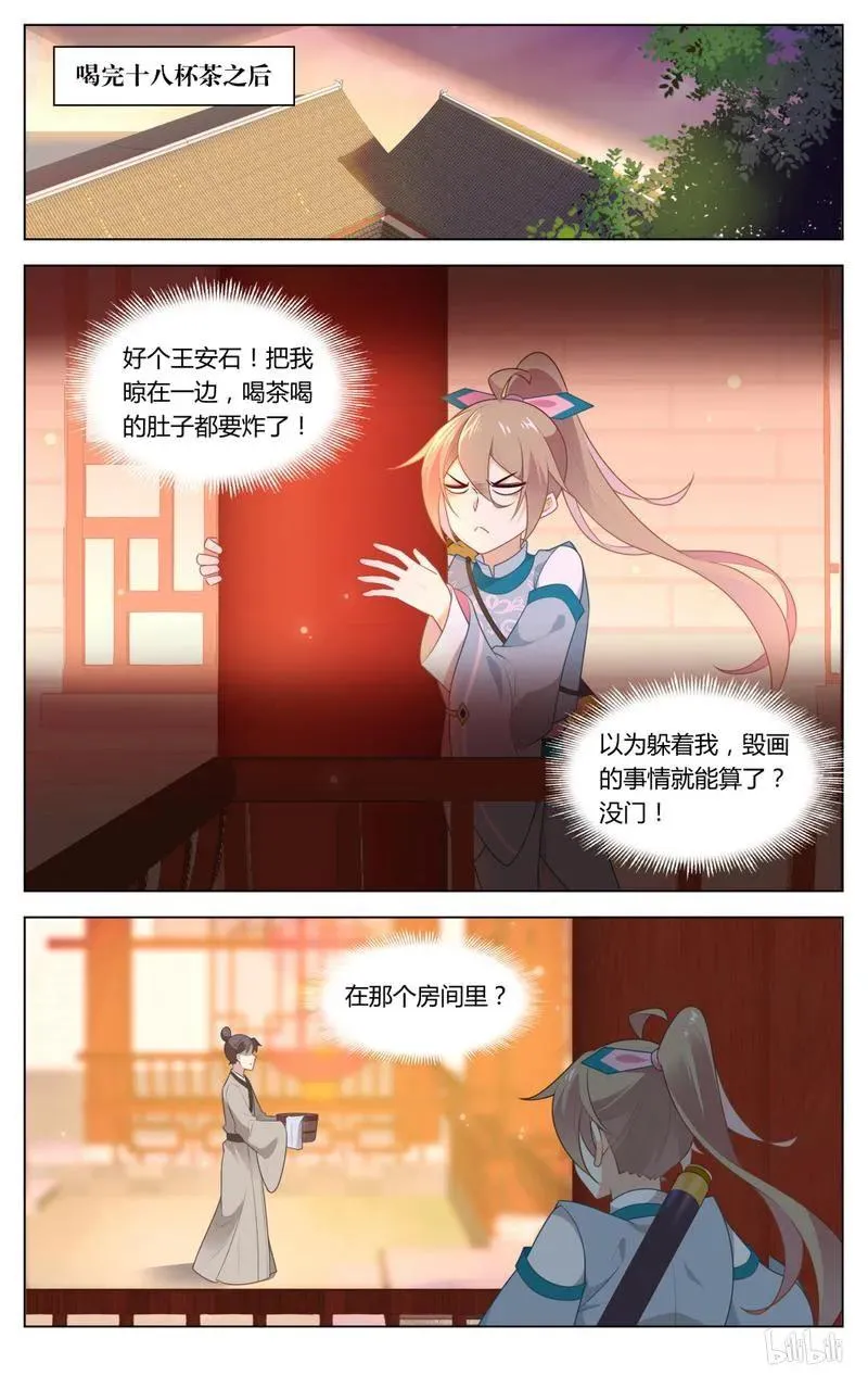 228 第228话 美女救英雄 第6页
