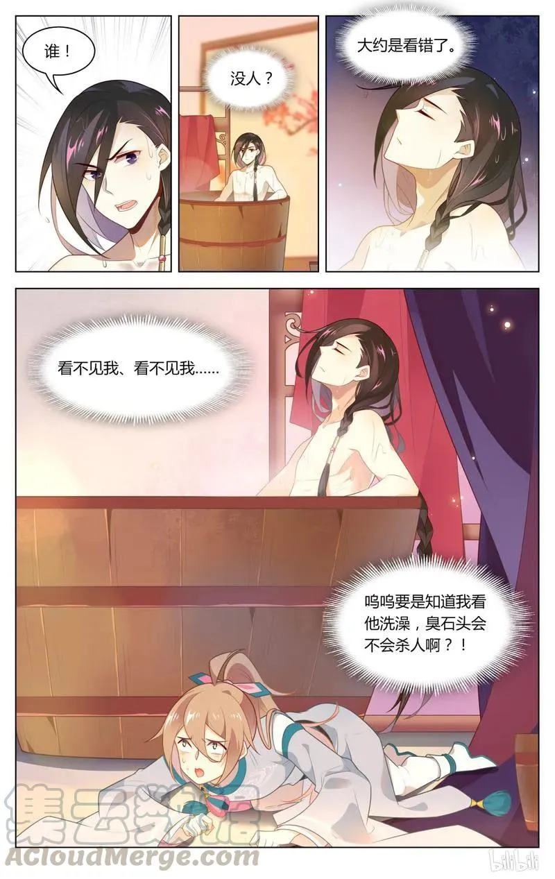 228 第228话 美女救英雄 第9页