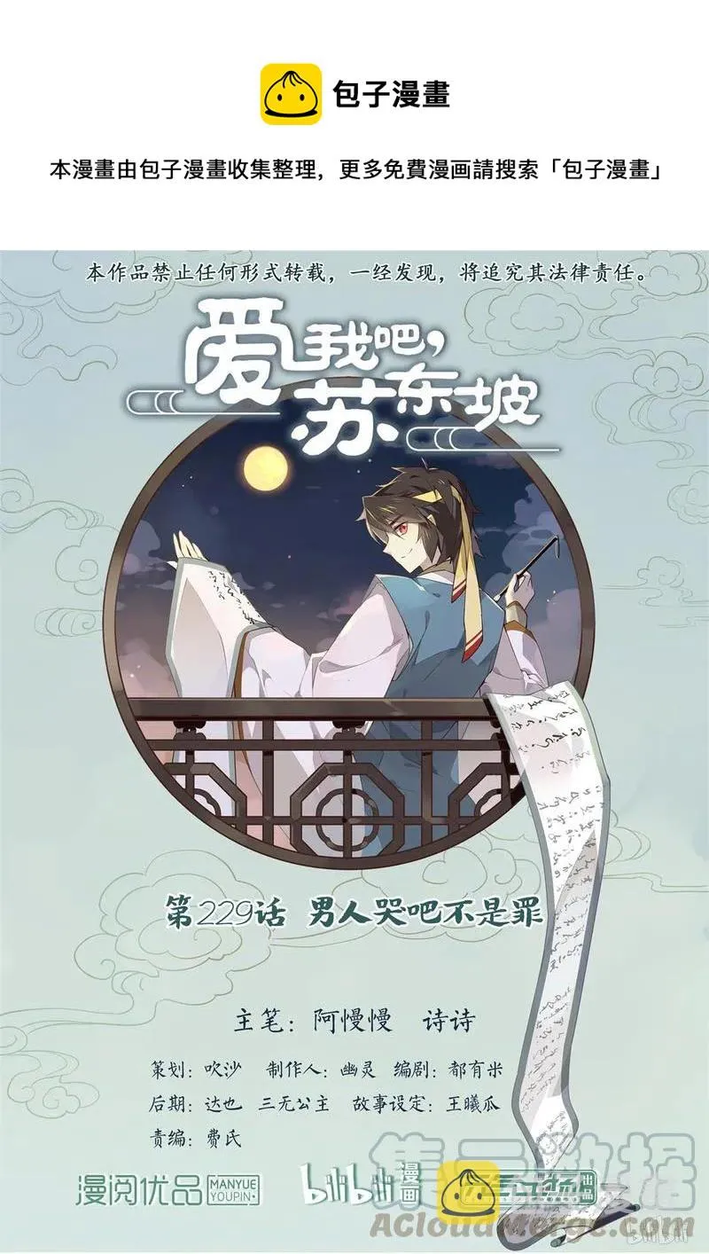 229 第229话 男人哭吧不是罪 第1页