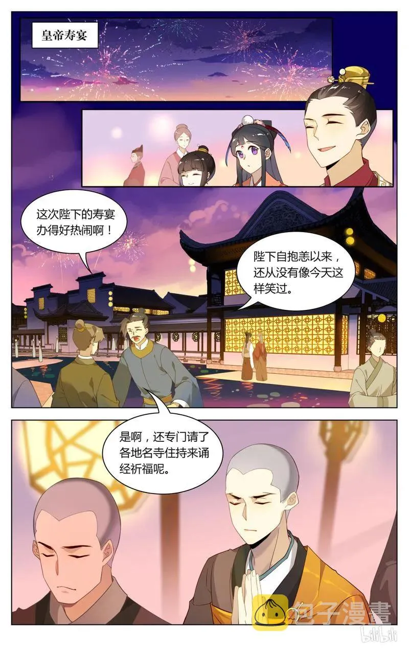230 第230话 弹弹琴跳跳舞 第2页