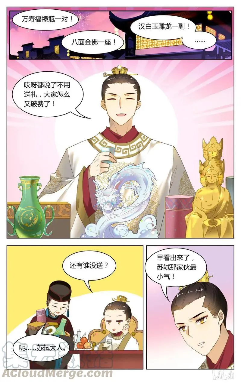 230 第230话 弹弹琴跳跳舞 第3页