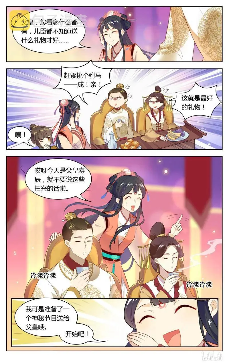230 第230话 弹弹琴跳跳舞 第4页